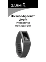 Garmin Vivofit