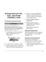 Garmin GLO