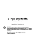 Garmin eTrex HC