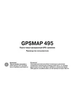 Garmin GPSMAP 495