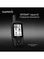 Garmin GPSMAP 62