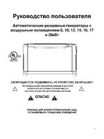 Generac 20