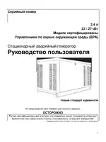 Generac QT027