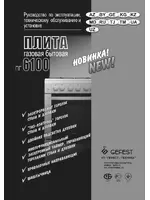 GEFEST 6100-02 СК