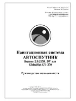 GLOBUSGPS АВТОСПУТНИК (2.9.215R_DV для GlobalSat GV-370)