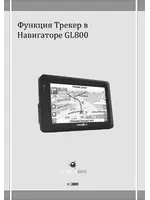 GLOBUSGPS GL-800 tracker