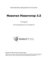 GLOBUSGPS НАВИТЕЛ 3.2