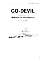 Go-Devil Long Shaft Серия