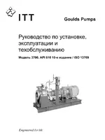 Goulds Pumps 3700 - IOM