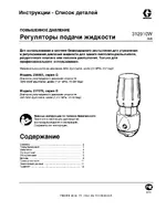 Graco 217576 D_series