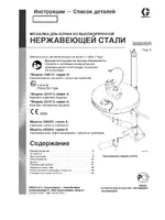 Graco 240209 B_series