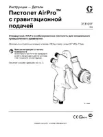Graco AirPro gravitty