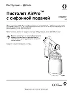 Graco AirPro siphon