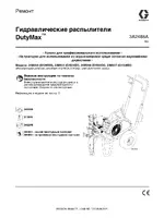 Graco DutyMax GH300DI