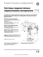Graco D200S