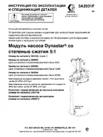 Graco Dyna-Star 5:1