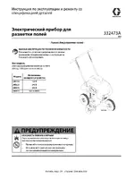 Graco FieldLazer S90