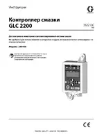 Graco GLC 2200