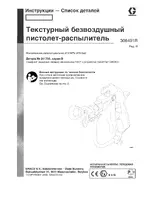 Graco Heavy-Duty Texture Gun