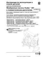 Graco Husky 307