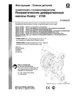 Graco Husky 2150_