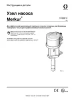 Graco Merkur