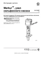 Graco Merkur Bellows Pump Assembly
