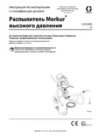 Graco Merkur X48