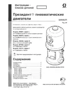Graco President_Air Motors