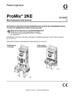 Graco ProMix 2KE_repair