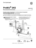 Graco ProMix 2KS