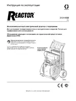 Graco Reactor E-XP2