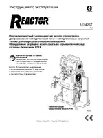 Graco Reactor H-XP3_series