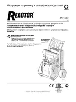 Graco Reactor_repair