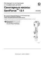 Graco SaniForce Pump 12:1