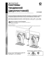 Graco TC_series