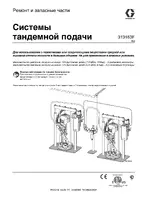Graco TC_series_