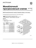 Graco Trabon USP 24E_series