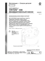 Graco Triton 308