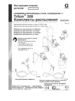 Graco Triton 308_