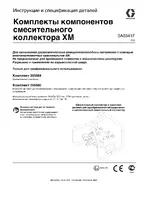 Graco XM 255684