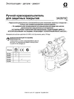 Graco XForce HD