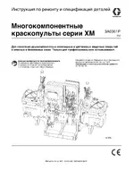 Graco XM_