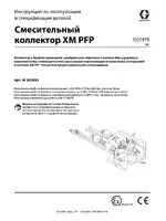 Graco XM PFP_