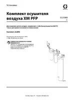 Graco XM PFP_262896