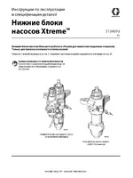Graco Xtreme