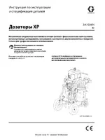 Graco XP_series
