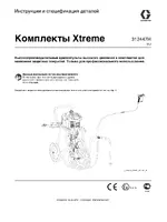 Graco Xtreme Packages