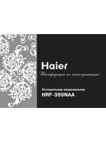 haier HRF-369NAA