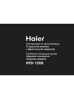 haier HTD 1268